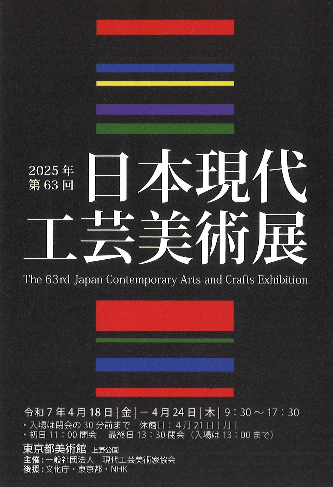 日本現代工芸美術  第２４回（１９８５） /京都書院/現代工芸美術家協会（単行本） 展覧会情報 - (社)現代工芸美術家協会
